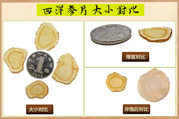 (加拿大)西洋参 进口西洋参片 加拿大原产地直供 精选大薄片