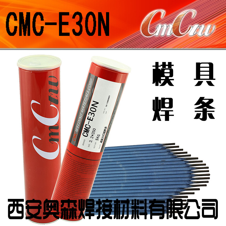 批發供應原裝臺灣進口  CMC-E30N  模具修復用焊條   新貨工廠,批發,進口,代購