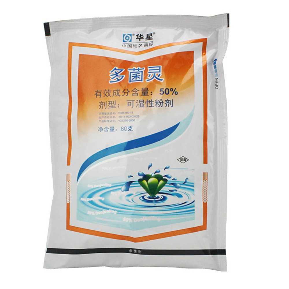 现货批发华星80g装内吸传导治疗性杀菌剂广谱高效杀菌剂50%多菌灵