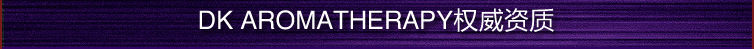 【伙拼】DK 薰衣草單方精油 豪華禮盒裝精油 修復(fù)膚質(zhì) 改善睡眠