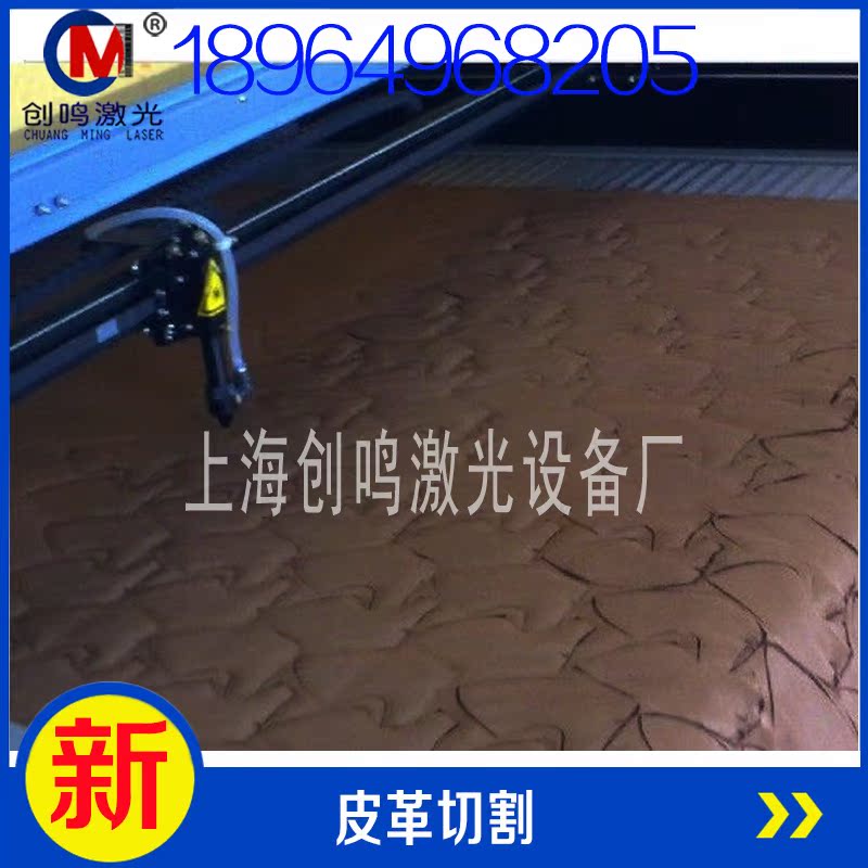 皮革切割