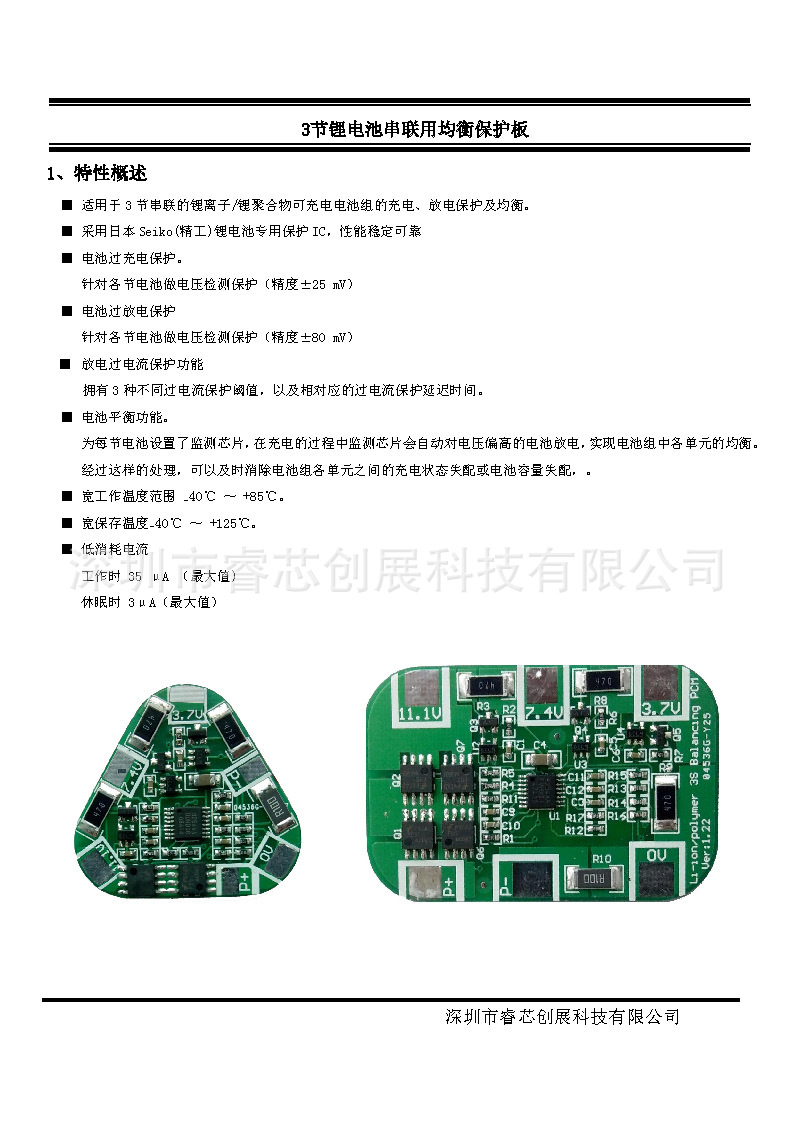 三串锂离子、锂聚合物电池均衡保护板 Ver1.22_页面_1