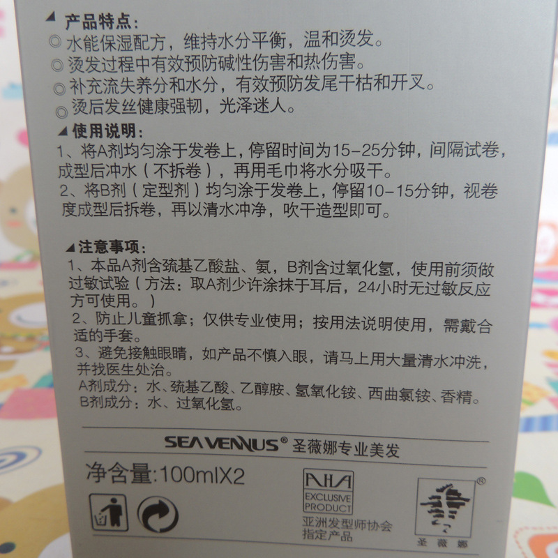 批发价圣薇娜发觉ppt水能生化烫烫发水烫发剂芳香冷烫精烫发药水