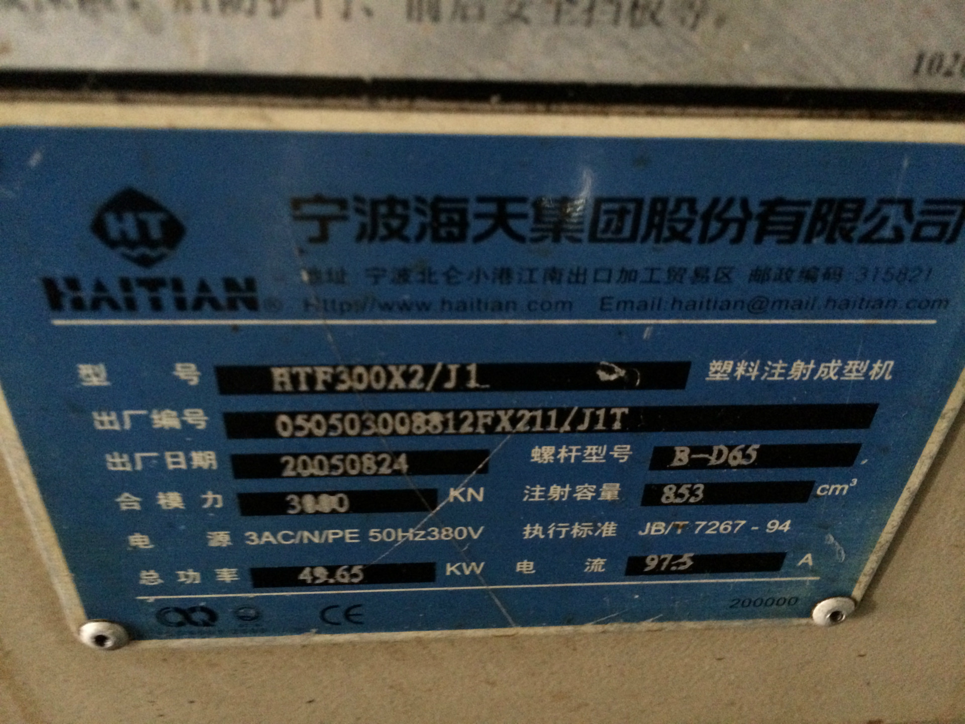 低价出售一台海天300t变量泵注塑机