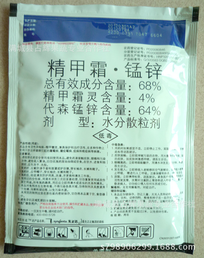 先正达金雷 68%精甲霜*猛锌100ml 霜霉晚疫病特效