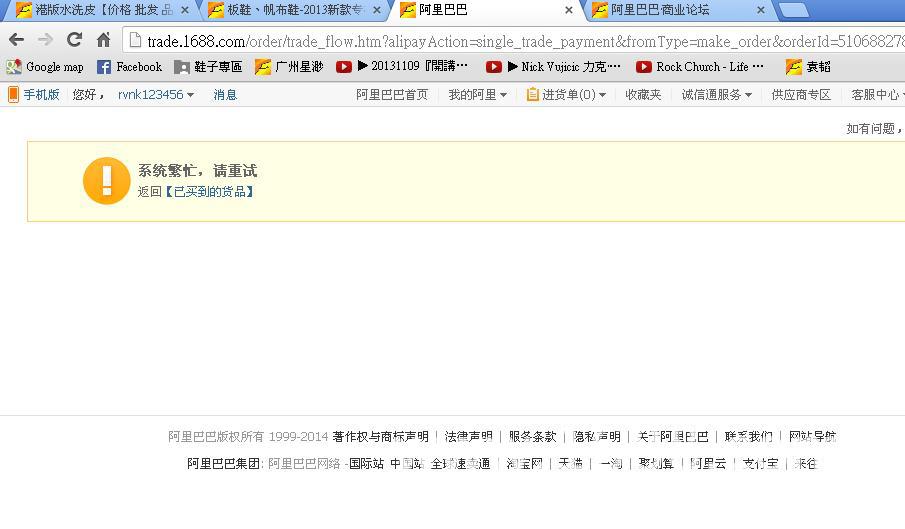 阿里巴巴短信登陆失败 阿里巴巴短信登陆失败
