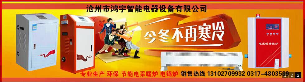 电锅炉广告网站