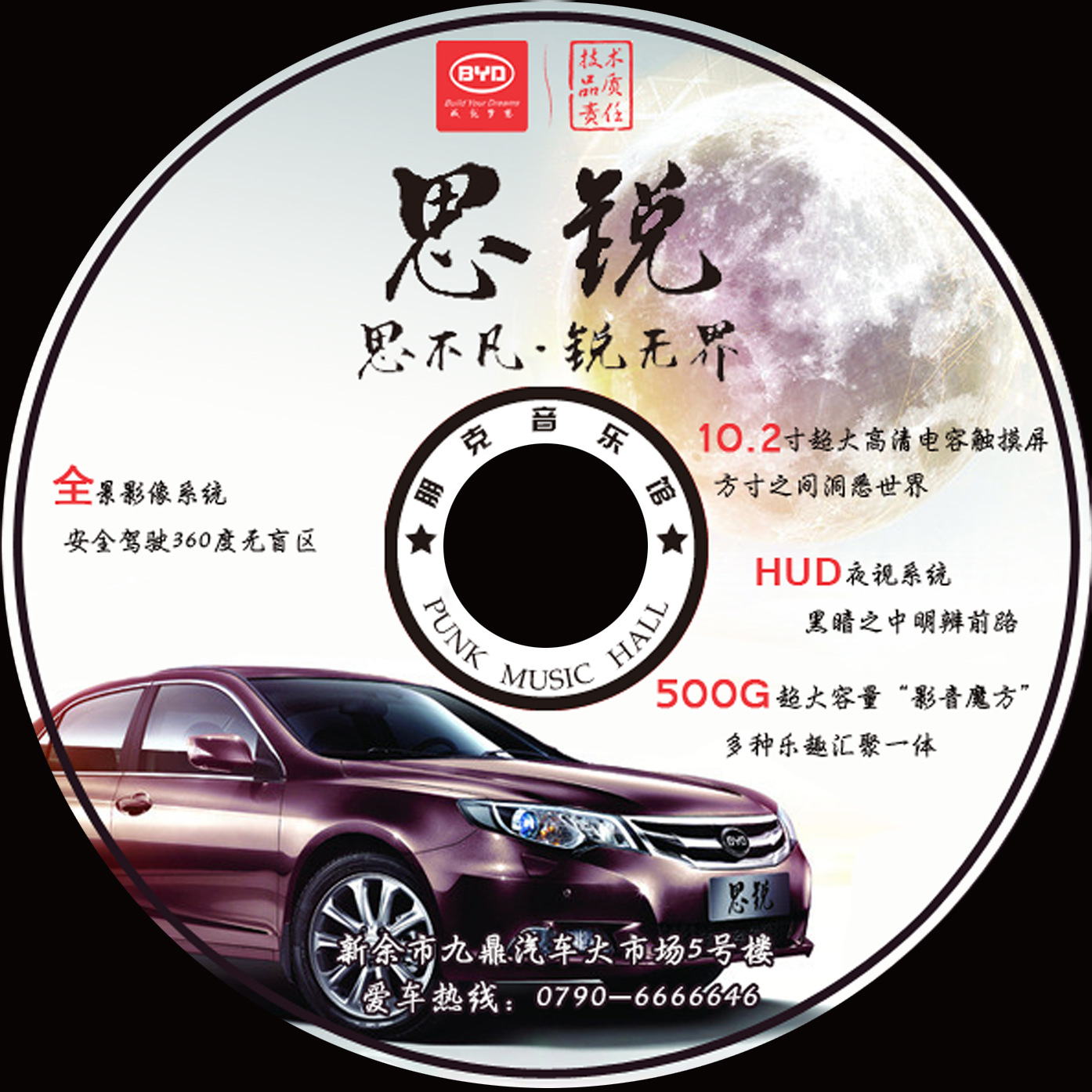 比亚迪思锐封面