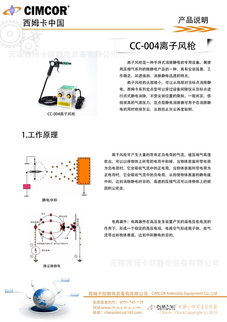 CC-004离子风枪_p1