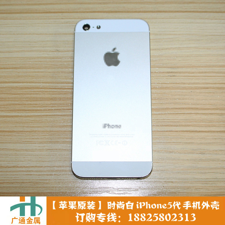 【原装苹果】苹果五代后壳铝框 iPhone5/5S手机金属中框 颜色齐全