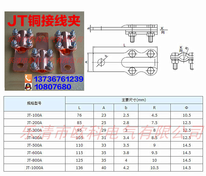 JT銅接線夾尺寸0202_副本_副本