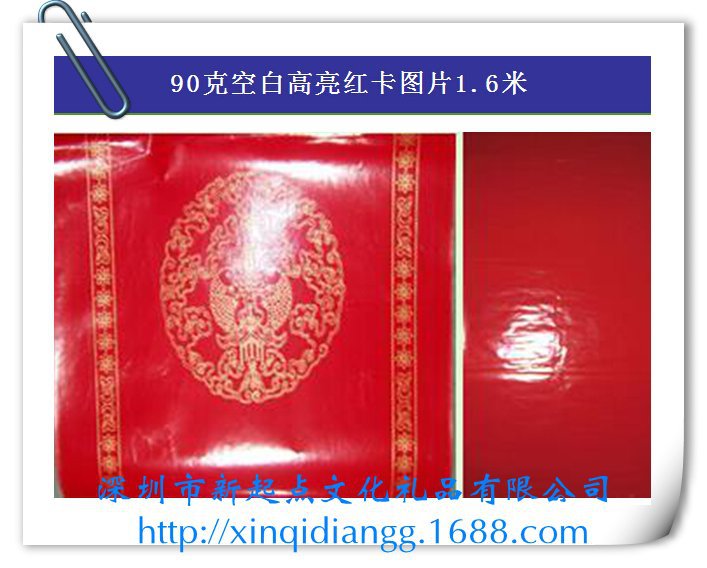 90空白高亮红卡图片1.6米[1]