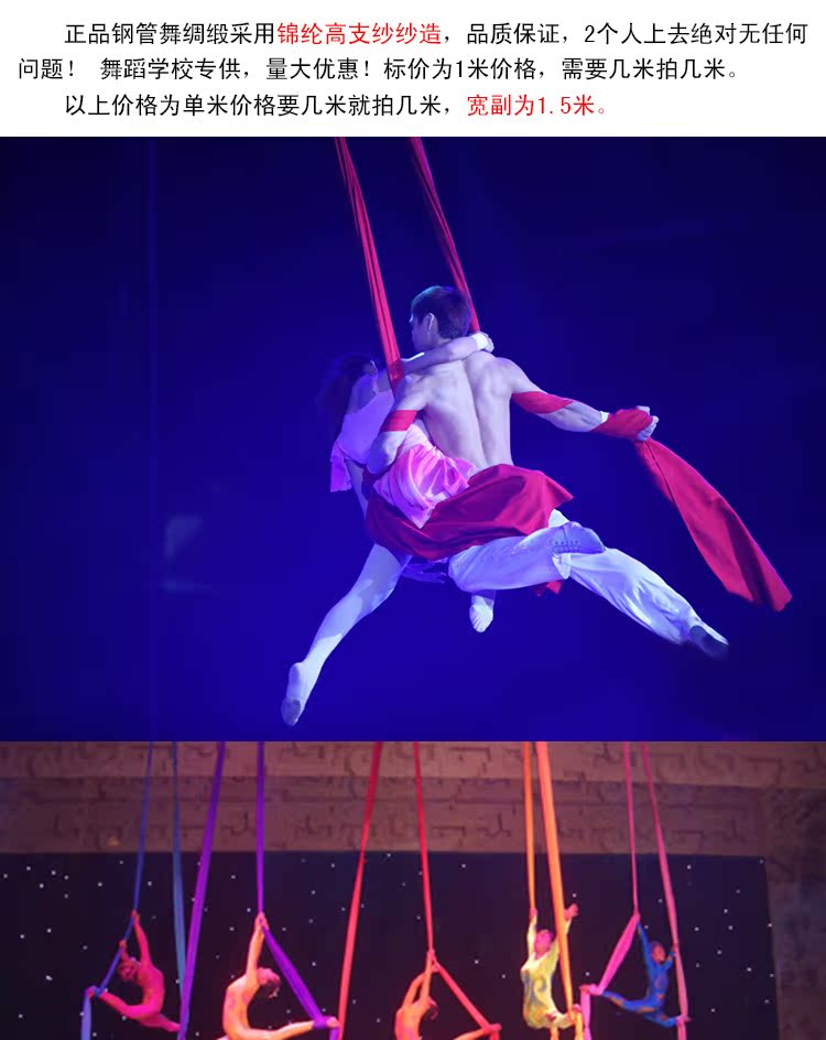 钢管绸吊专用布吊丝带杂技高空绸吊布舞蹈用品绸吊杂技布批发