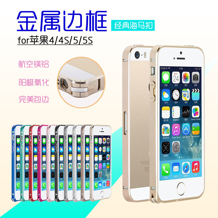 苹果4/4S,海马扣金属边框,iPhone,5/5s超薄0.7mm边框批发