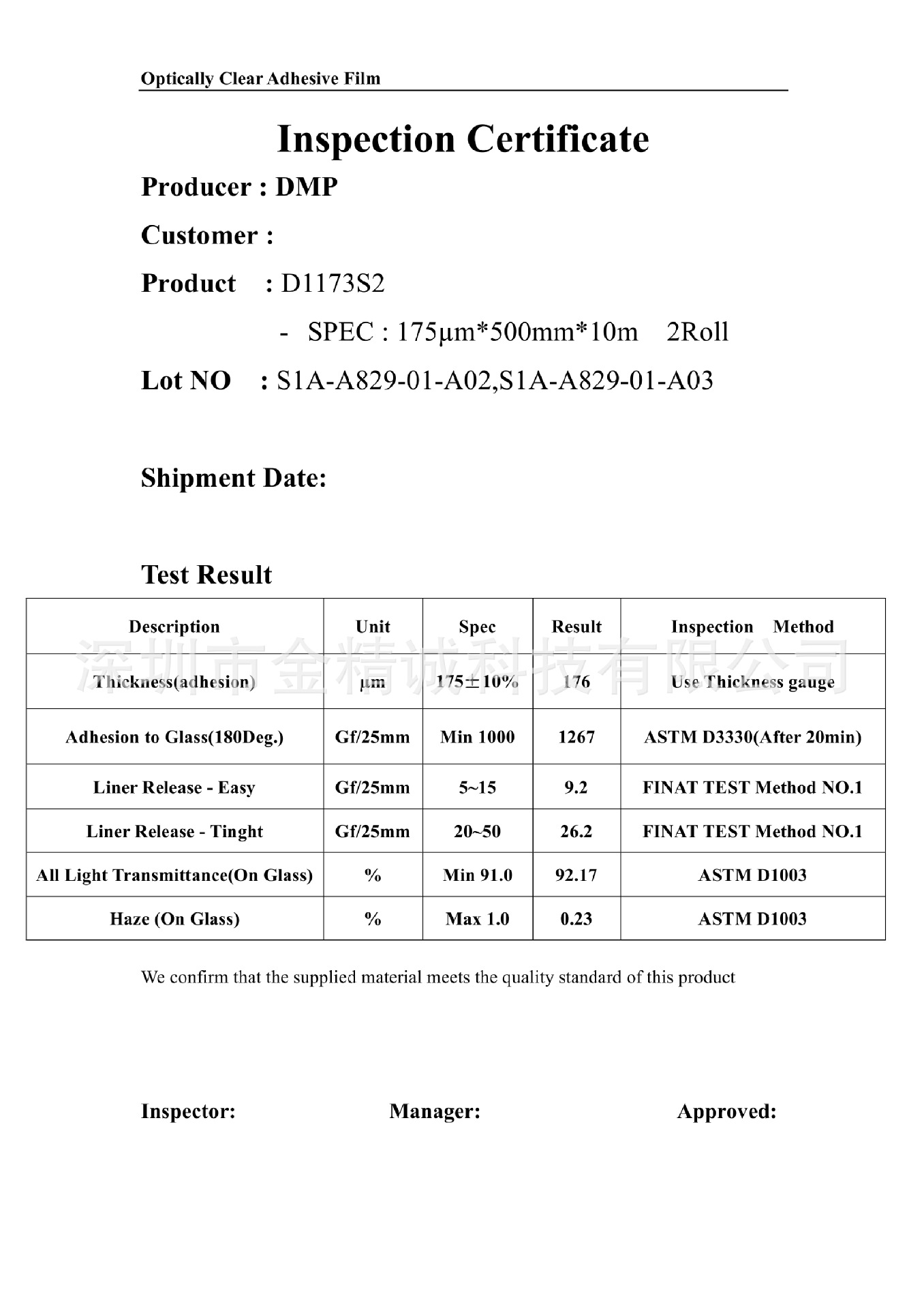 UV型Oca（S2）175um产品资料0000