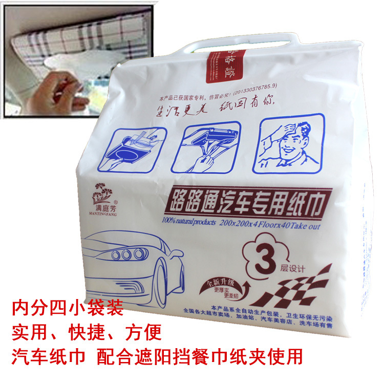 路路通汽车专用纸巾,遮阳板纸巾专用补充纸巾一袋4包装24-1B169