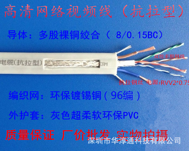 國標(biāo)正品電梯網(wǎng)絡(luò)線線抗拉帶電源高清視頻線電梯專用 深圳廠家圖片_4