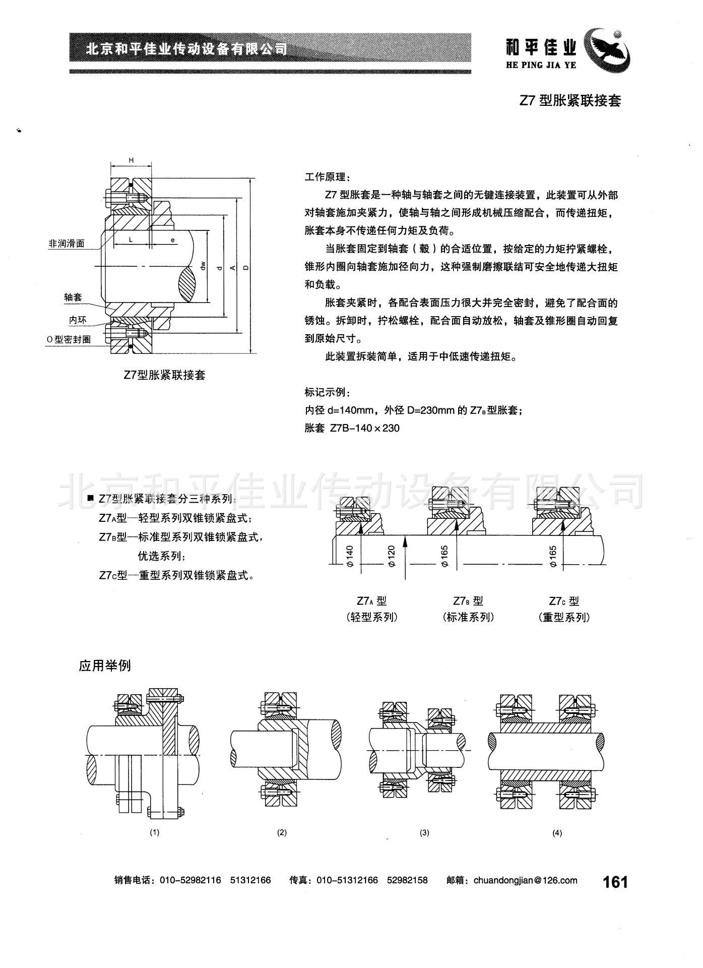 漲套的使用壽命長.（三）漲套在超載時，將失去聯結作