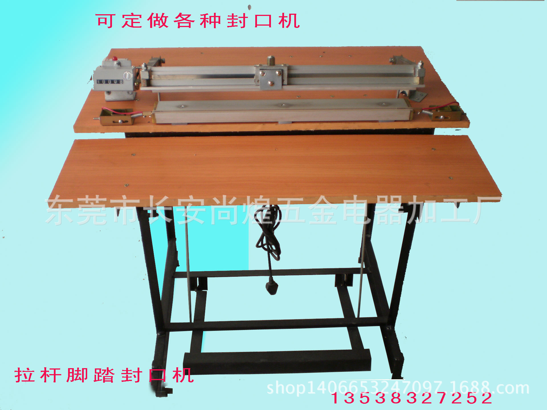 500拉桿腳踏封口機