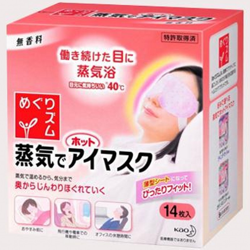花王蒸汽眼罩貼睡眠舒緩眼疲勞去黑眼圈眼袋浮腫無香 日本直郵工廠,批發,進口,代購