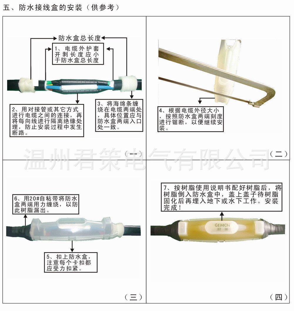 2.采用绝缘防水密封胶浇注技术,安装简便,快捷. 3.