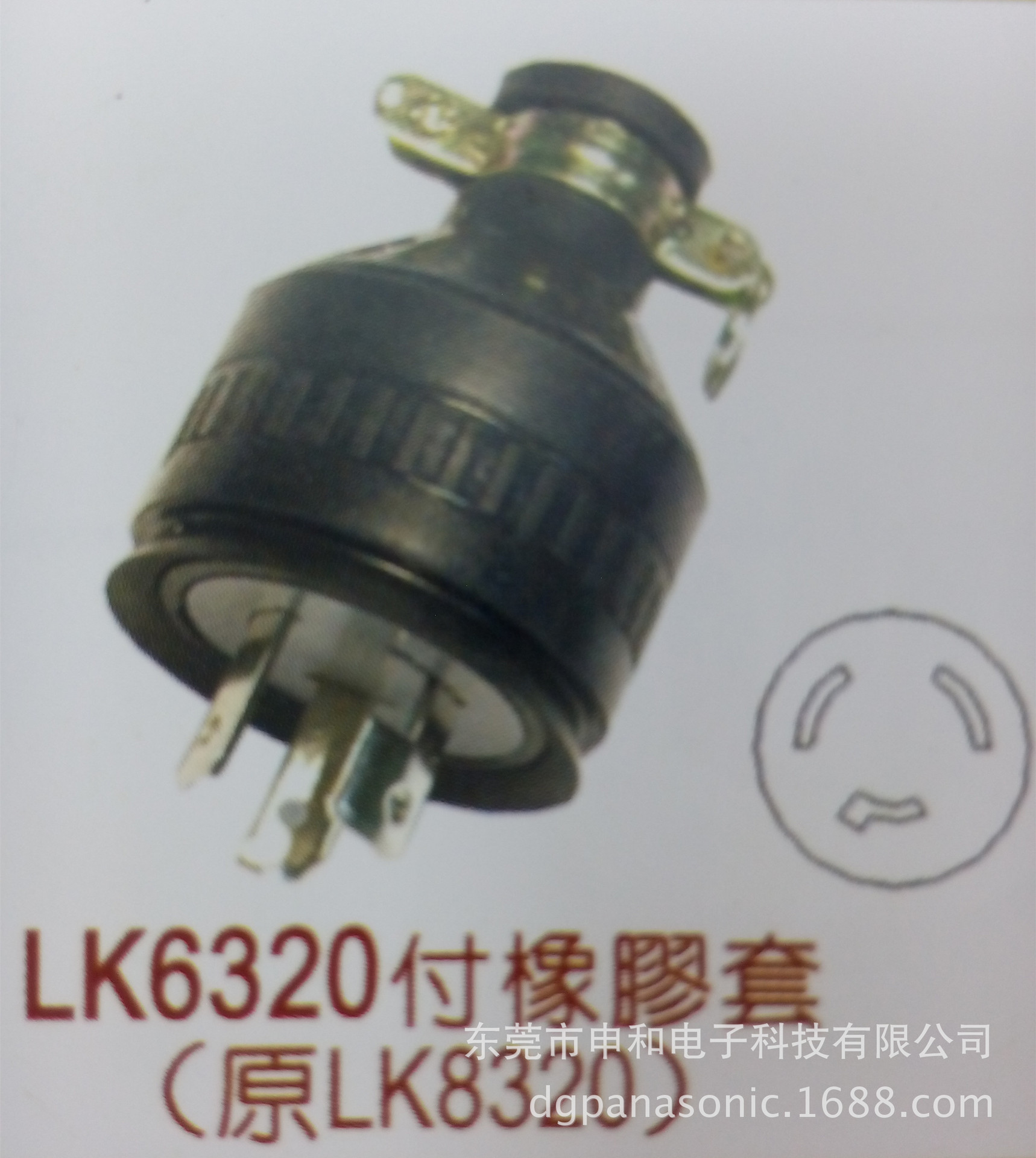 LK6320(附胶套）