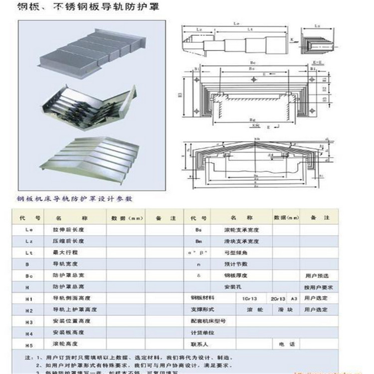 成都盐庆机床附件 规格齐全 钢板伸缩式钢板防护罩