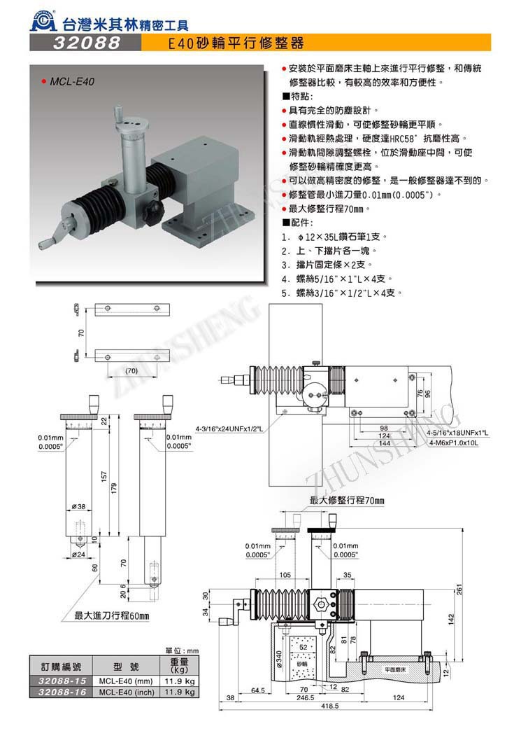32088 E40砂轮平行修整器