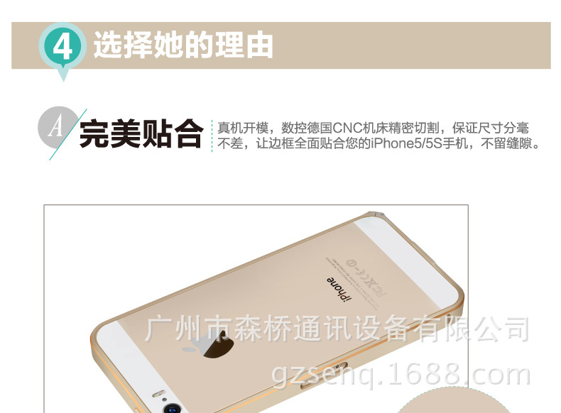 iPhone  5 /5S 金属边框