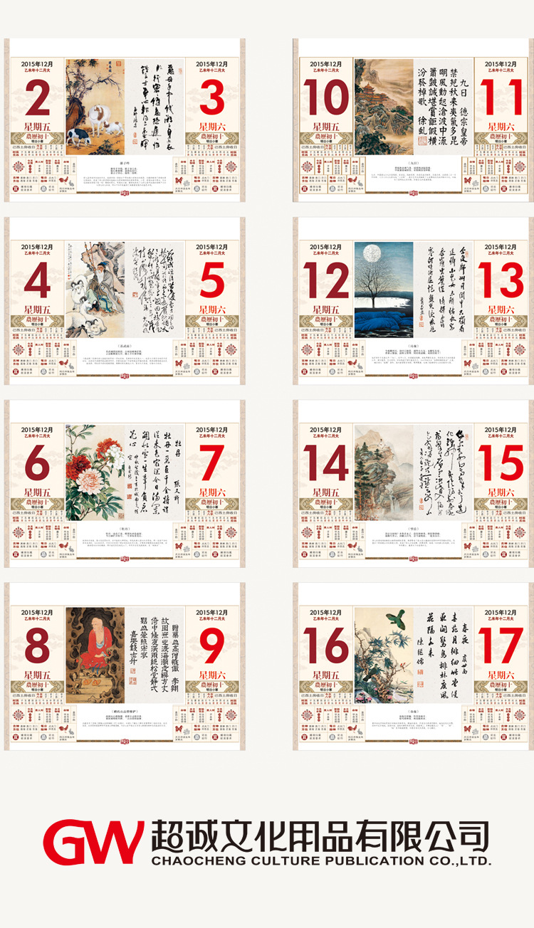 正宗香港通胜日历 2015老黄历皇历 16开盛世文明(花开富贵牌)