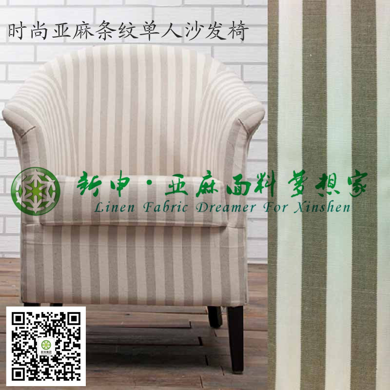 條紋亞麻沙發(fā)單人實(shí)木椅