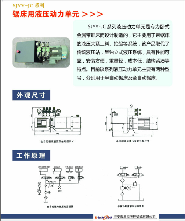 锯床用液压动力单元