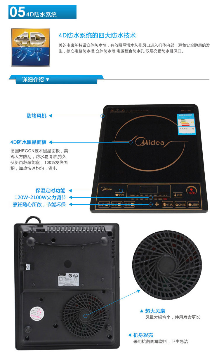 厂家供应midea美的电磁炉系列sk2103按键式定时防水