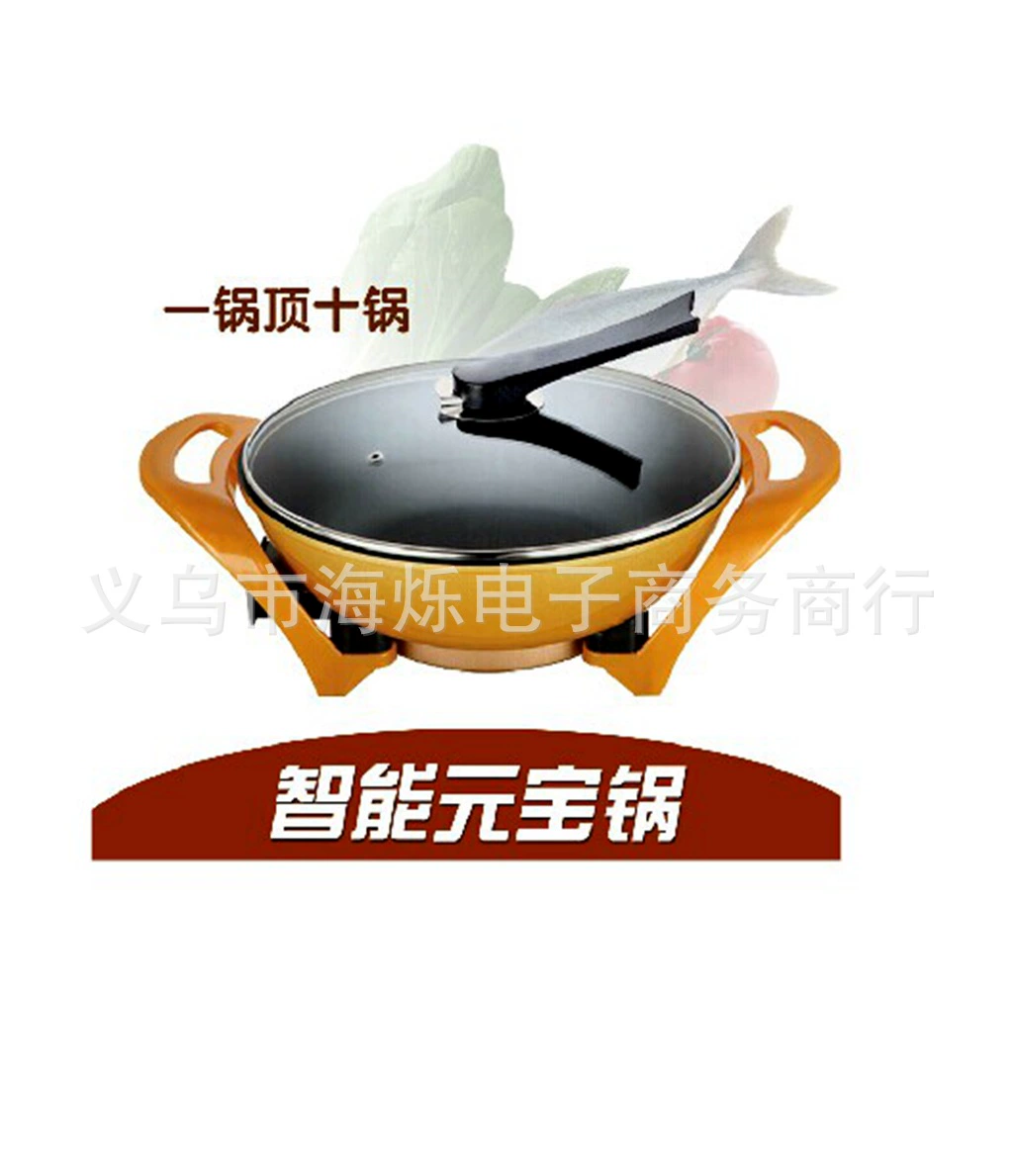 智能电炒锅元宝锅