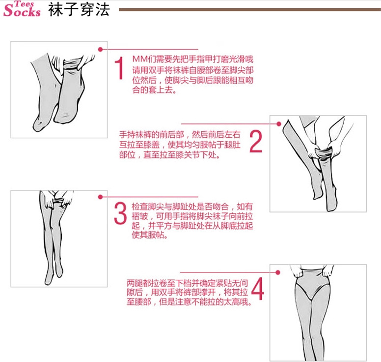 袜子的穿法