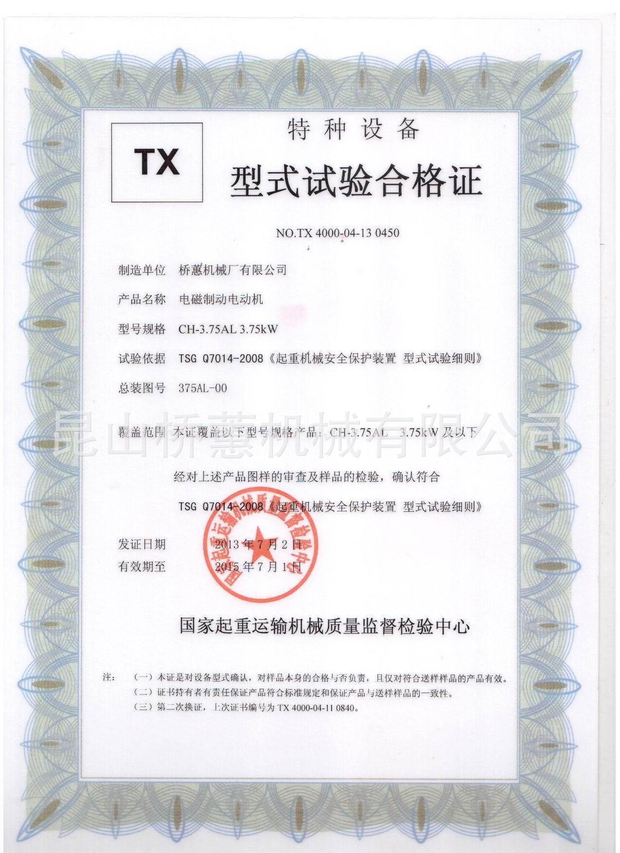 马达形式试验合格证13.7.18