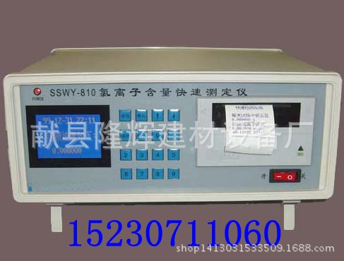 SSWY-810型氯离子含量快速测定仪001_副本