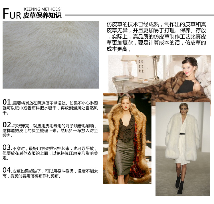 皮草保养2