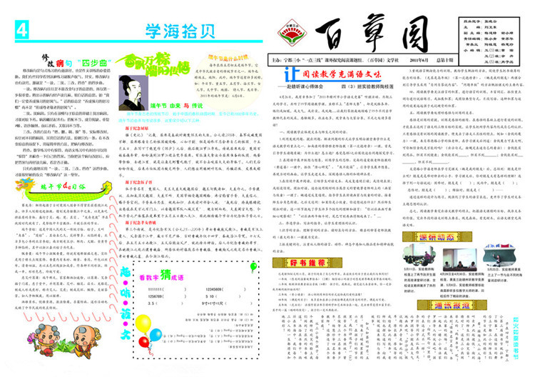 企业学校报纸班级板报走廊定制行业报纸校报班级报大学报厂家直销