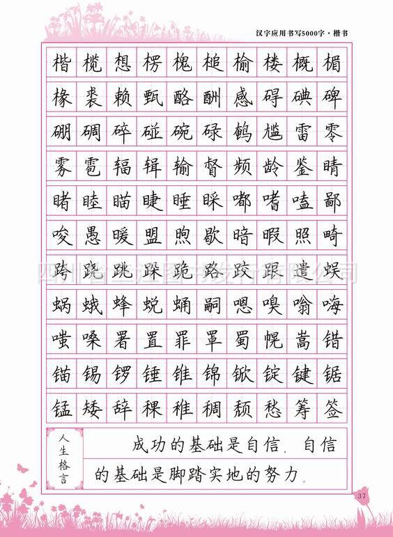 字酷天下练字好帮手 常用规范汉字 应用书写5000楷书