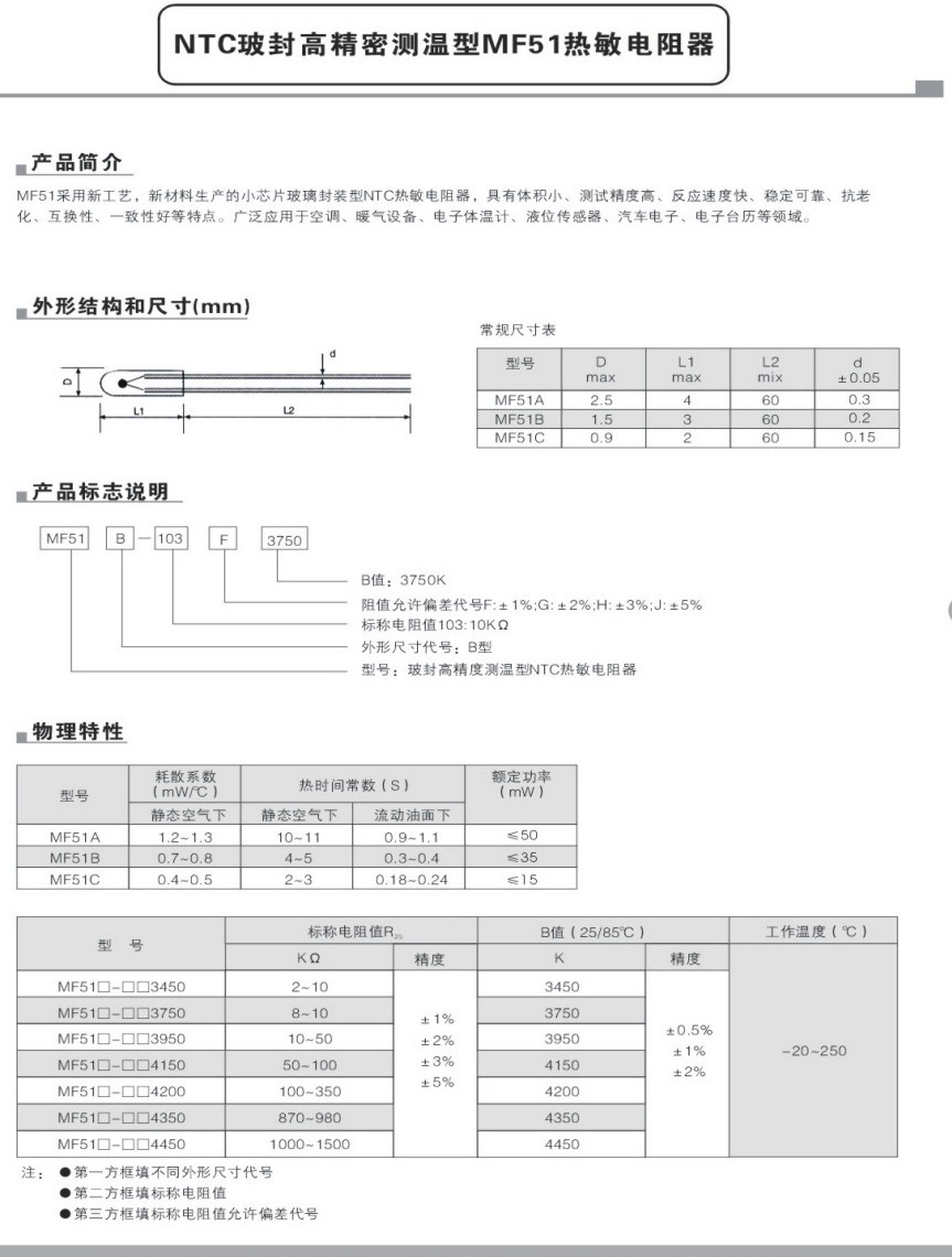 mf51单端玻封热敏电阻ntc2k