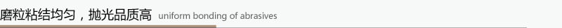 磨粒粘接均勻