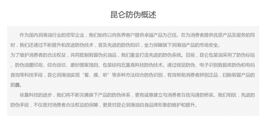 昆仑防伪