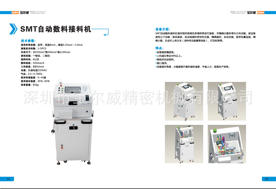 SMT自动数料接料机