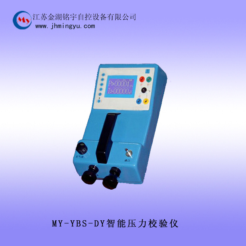 MY-YBS-DY智能压力校验?222