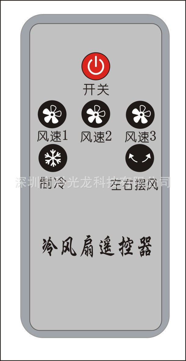 2018冷风扇遥控器