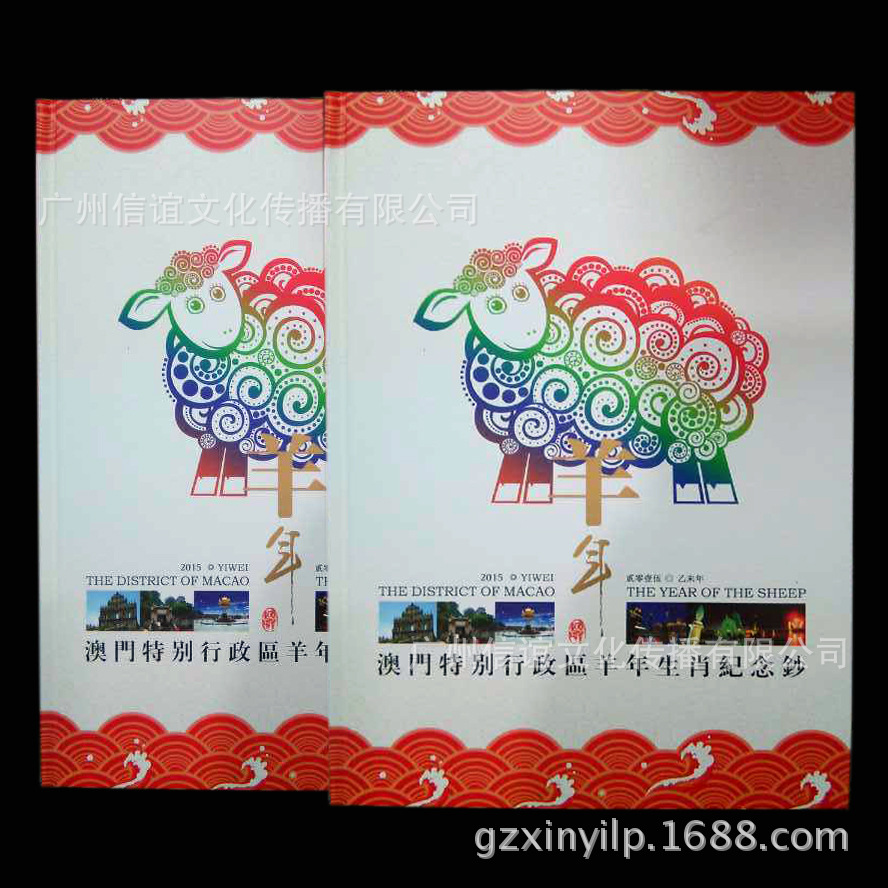 澳门羊钞册子1