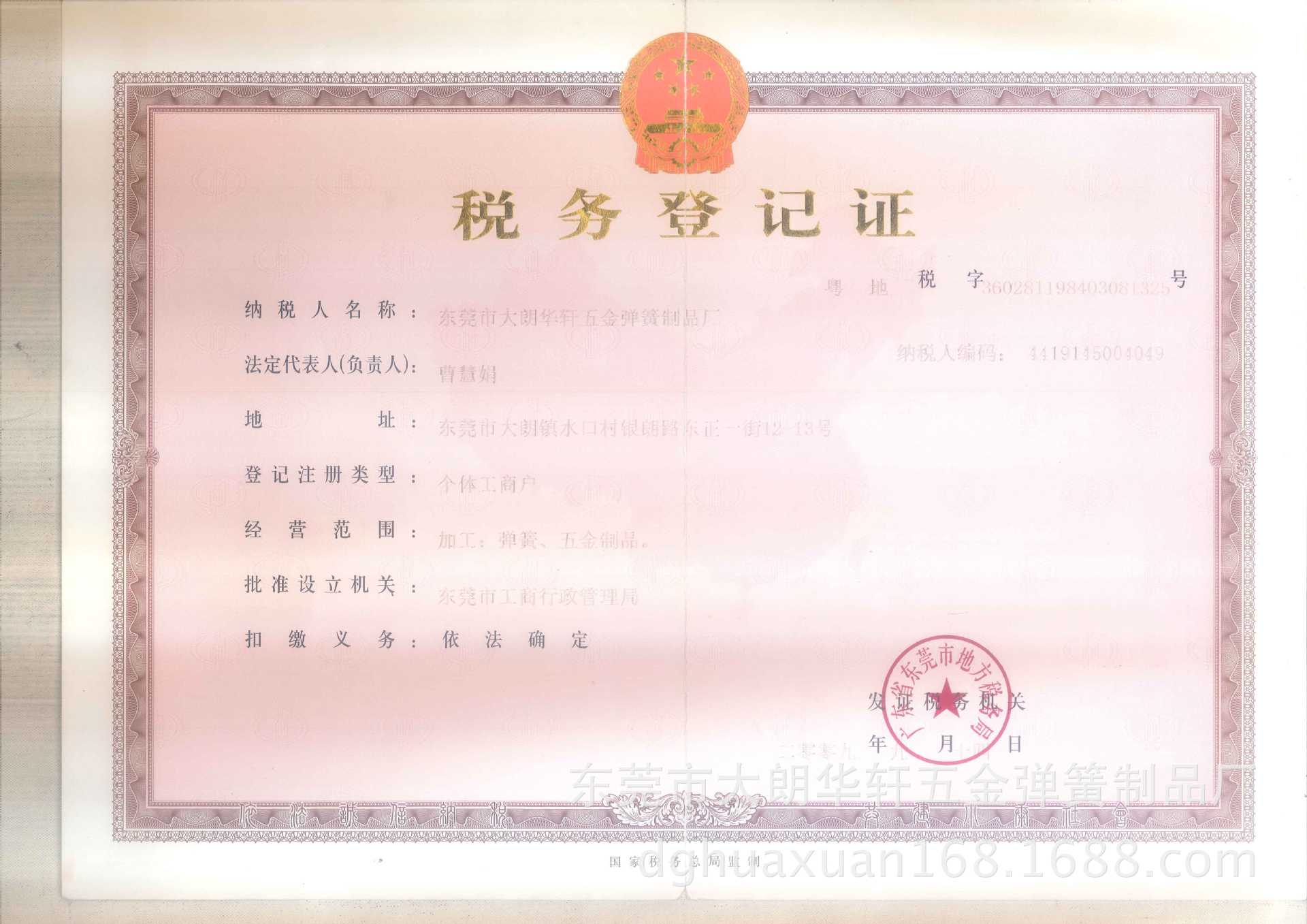 公司营业执照