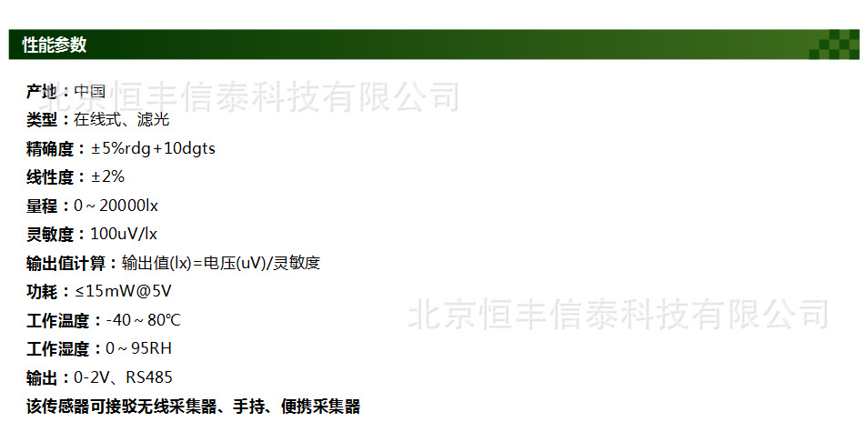 大棚內光照度傳感器性能參數