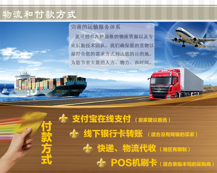 物流和付款方式